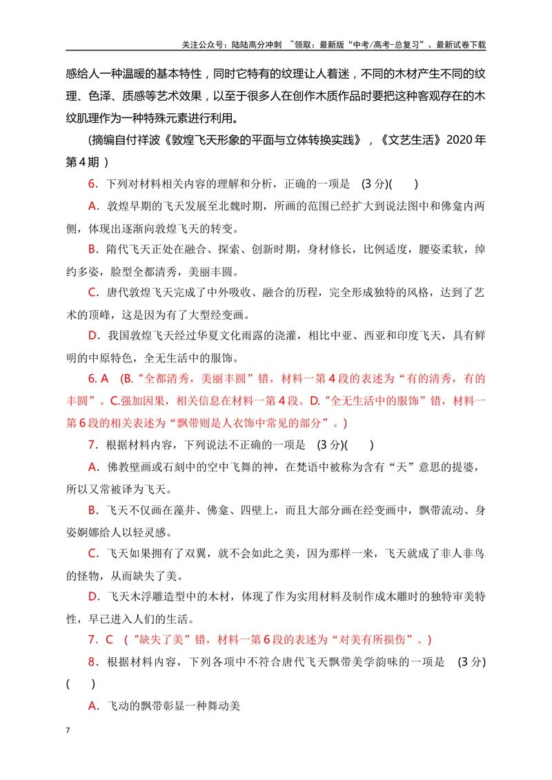 《02信息类文本阅读综合训练（二）-（解析版）_一轮复习_2024年_2024年高考语文一轮复习之信息类文本阅读（全国通用）_资料_综合训练》第7页预览