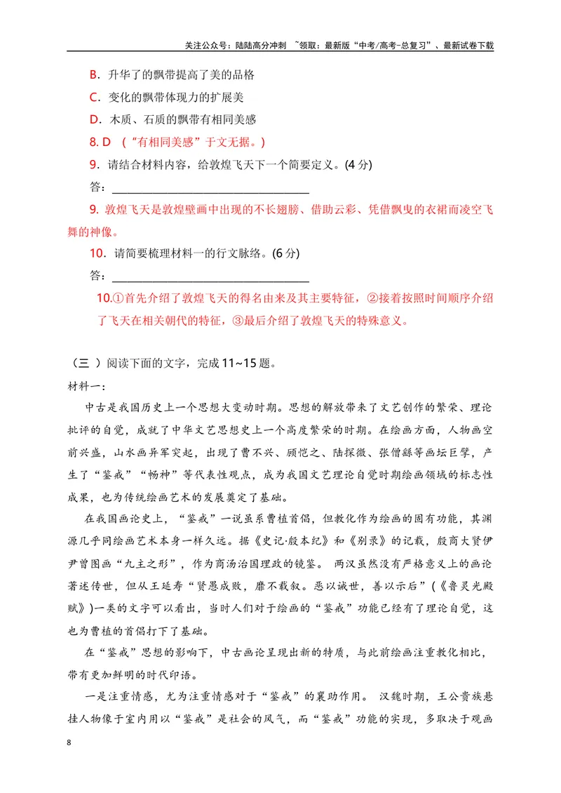 《02信息类文本阅读综合训练（二）-（解析版）_一轮复习_2024年_2024年高考语文一轮复习之信息类文本阅读（全国通用）_资料_综合训练》第8页预览