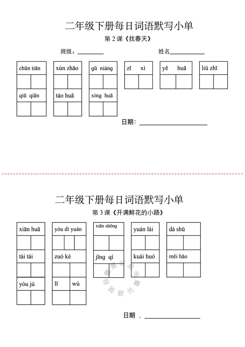 《074.24春语文每日词语默写小纸条二年级下册公众号：米妈家长圈_小学1-6年级全科全套_1-6年级全科下册_二年级_其他补充资料_语文资料》第1页预览
