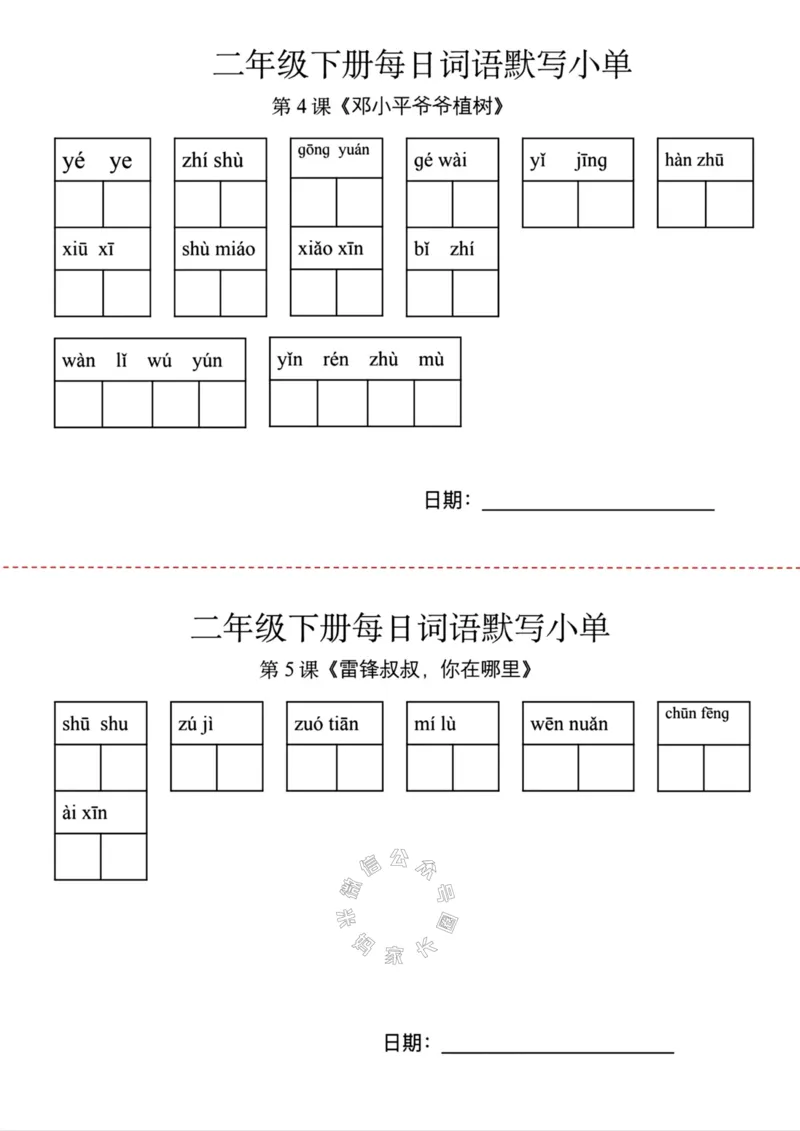 《074.24春语文每日词语默写小纸条二年级下册公众号：米妈家长圈_小学1-6年级全科全套_1-6年级全科下册_二年级_其他补充资料_语文资料》第2页预览