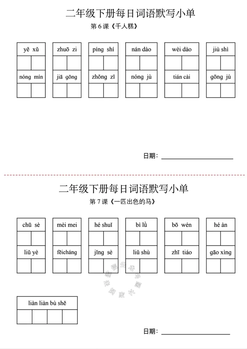 《074.24春语文每日词语默写小纸条二年级下册公众号：米妈家长圈_小学1-6年级全科全套_1-6年级全科下册_二年级_其他补充资料_语文资料》第3页预览