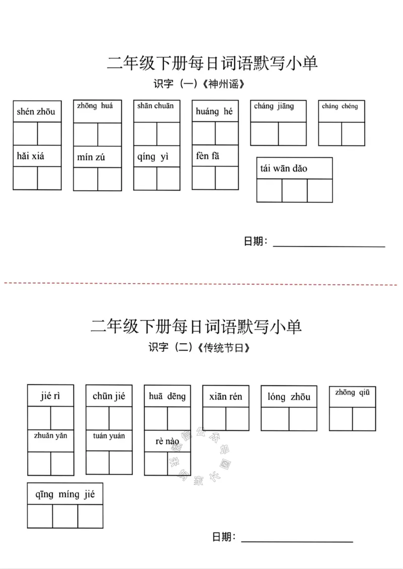 《074.24春语文每日词语默写小纸条二年级下册公众号：米妈家长圈_小学1-6年级全科全套_1-6年级全科下册_二年级_其他补充资料_语文资料》第4页预览