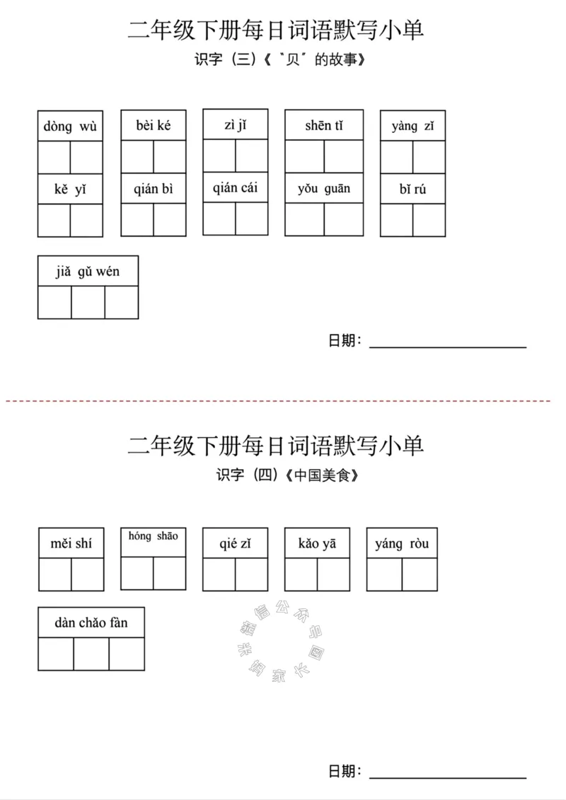 《074.24春语文每日词语默写小纸条二年级下册公众号：米妈家长圈_小学1-6年级全科全套_1-6年级全科下册_二年级_其他补充资料_语文资料》第5页预览