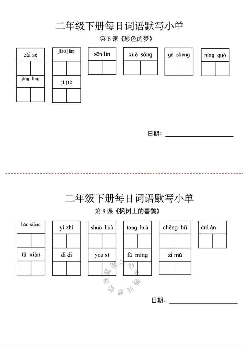 《074.24春语文每日词语默写小纸条二年级下册公众号：米妈家长圈_小学1-6年级全科全套_1-6年级全科下册_二年级_其他补充资料_语文资料》第6页预览