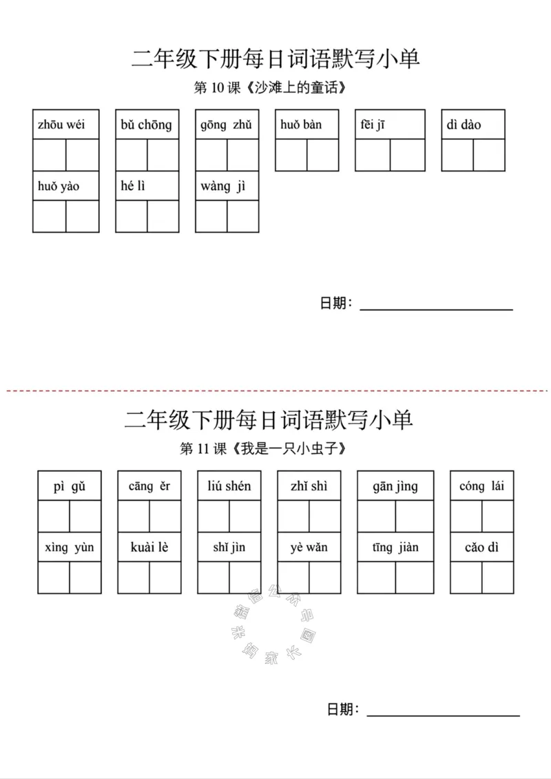 《074.24春语文每日词语默写小纸条二年级下册公众号：米妈家长圈_小学1-6年级全科全套_1-6年级全科下册_二年级_其他补充资料_语文资料》第7页预览