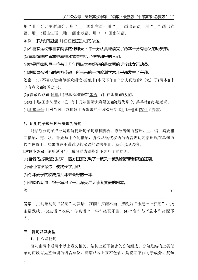 《02语言文字运用之语法常识（二）——单句、复句、句群_一轮复习_2026年-语文一轮复习_2026年高考语文一轮复习之语言文字运用（全国通用）-G389_资料》第3页预览