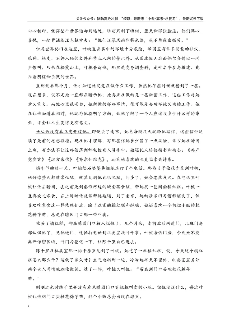 《022021-2024新高考Ⅱ卷文学类文本真题汇编训练（原卷版）_一轮复习_2025年_2025年高考语文一轮复习之文学类阅读（全国通用）_资料_1-资料》第2页预览