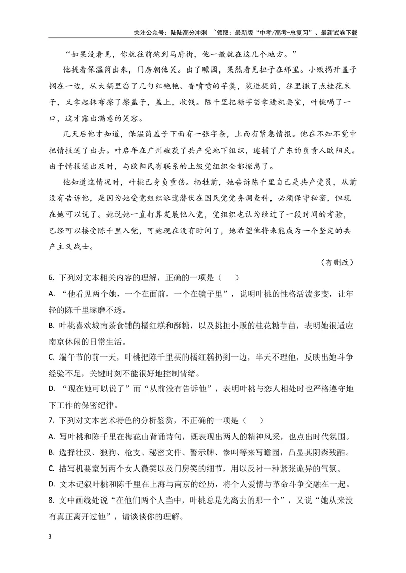 《022021-2024新高考Ⅱ卷文学类文本真题汇编训练（原卷版）_一轮复习_2025年_2025年高考语文一轮复习之文学类阅读（全国通用）_资料_1-资料》第3页预览