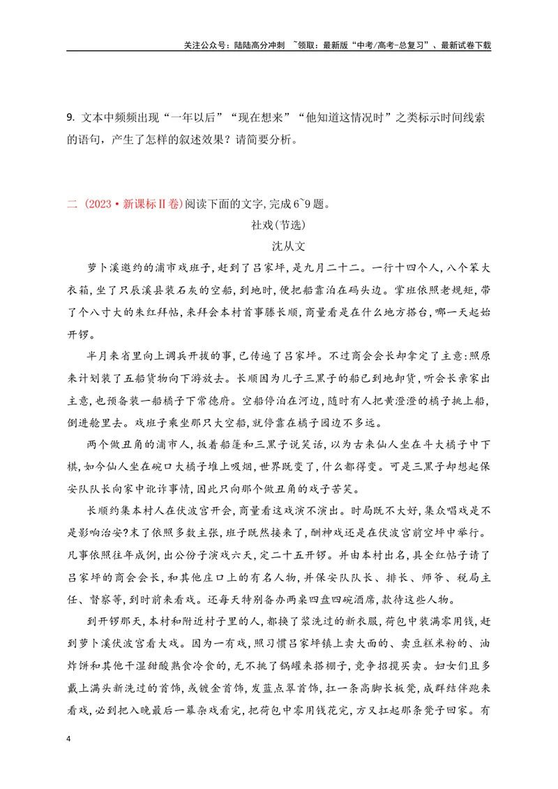 《022021-2024新高考Ⅱ卷文学类文本真题汇编训练（原卷版）_一轮复习_2025年_2025年高考语文一轮复习之文学类阅读（全国通用）_资料_1-资料》第4页预览