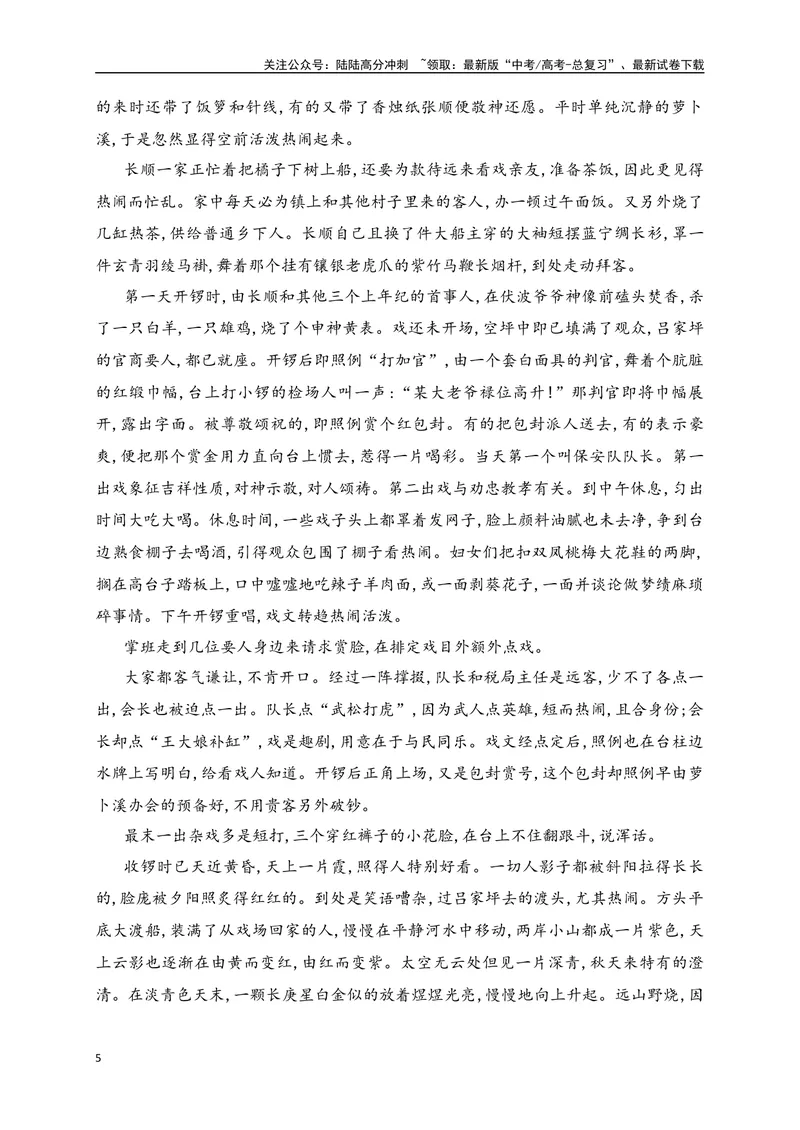 《022021-2024新高考Ⅱ卷文学类文本真题汇编训练（原卷版）_一轮复习_2025年_2025年高考语文一轮复习之文学类阅读（全国通用）_资料_1-资料》第5页预览