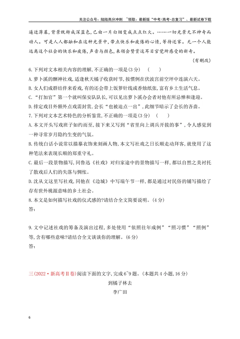 《022021-2024新高考Ⅱ卷文学类文本真题汇编训练（原卷版）_一轮复习_2025年_2025年高考语文一轮复习之文学类阅读（全国通用）_资料_1-资料》第6页预览