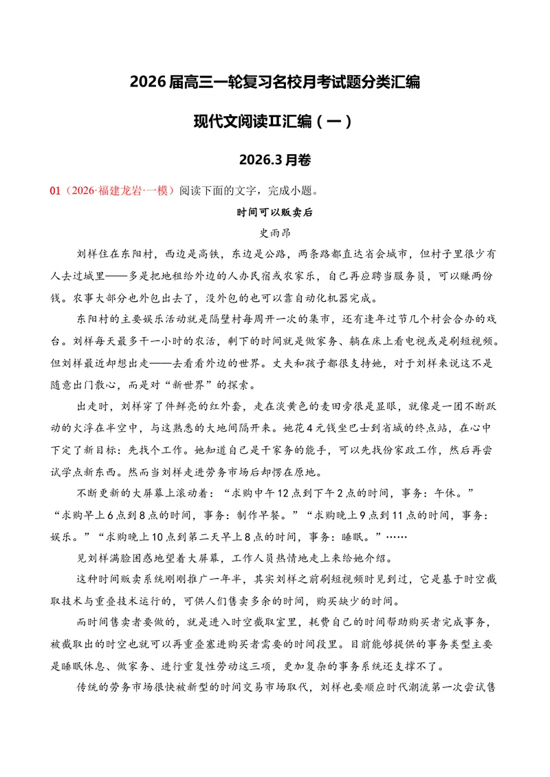 《02现代文阅读Ⅱ（2026年3月高三月考）01（学生版）_专项复习_2026年-语文专项复习_352026年高考语文各地模考好题分类汇编练（全国ⅠⅡ卷区）_资料》第1页预览
