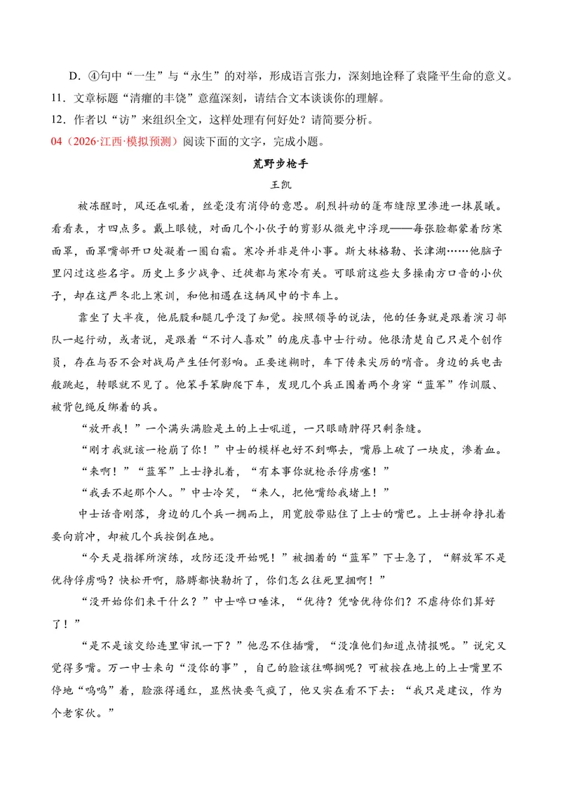 《02现代文阅读Ⅱ（2026年3月高三月考）01（学生版）_专项复习_2026年-语文专项复习_352026年高考语文各地模考好题分类汇编练（全国ⅠⅡ卷区）_资料》第10页预览