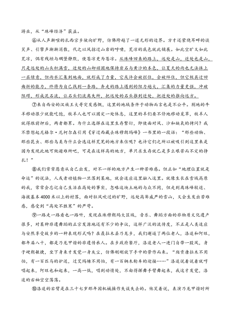 《02现代文阅读Ⅱ（2026年3月高三月考）01（学生版）_专项复习_2026年-语文专项复习_352026年高考语文各地模考好题分类汇编练（全国ⅠⅡ卷区）_资料》第5页预览