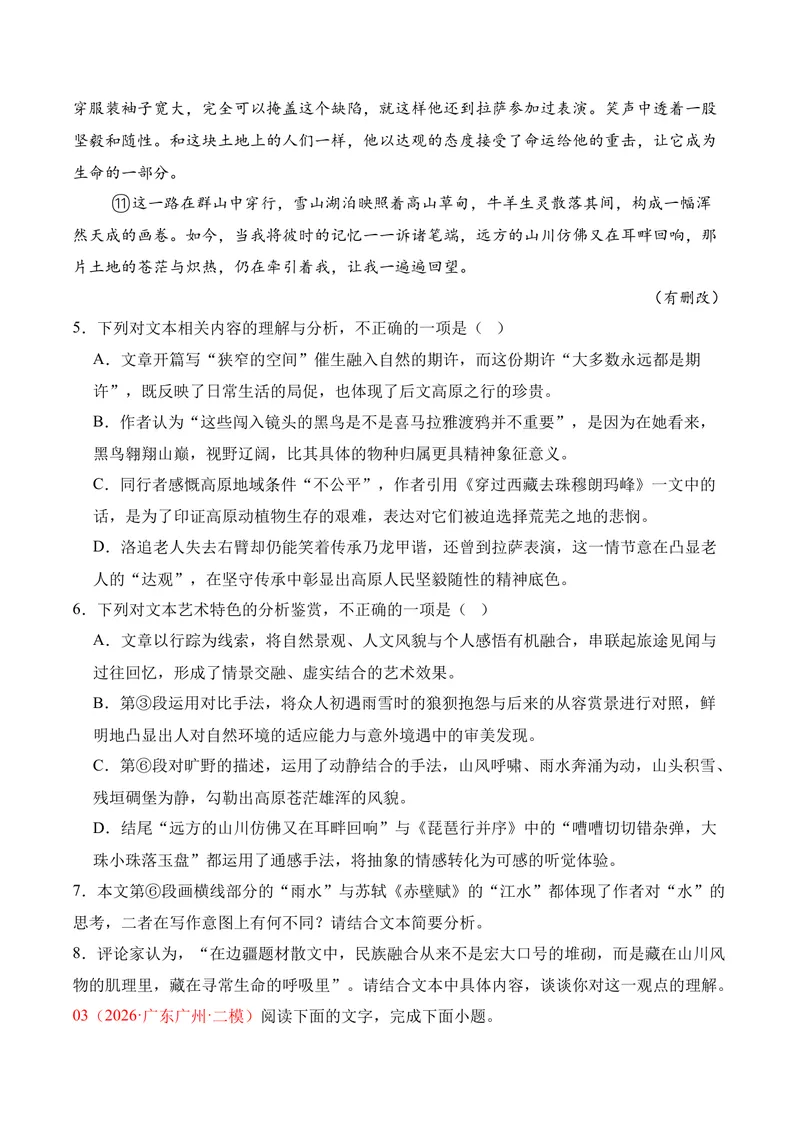 《02现代文阅读Ⅱ（2026年3月高三月考）01（学生版）_专项复习_2026年-语文专项复习_352026年高考语文各地模考好题分类汇编练（全国ⅠⅡ卷区）_资料》第6页预览
