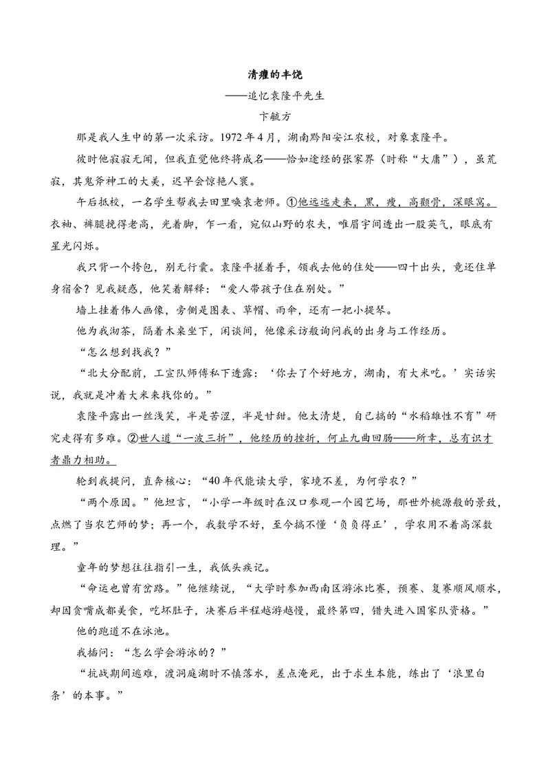 《02现代文阅读Ⅱ（2026年3月高三月考）01（学生版）_专项复习_2026年-语文专项复习_352026年高考语文各地模考好题分类汇编练（全国ⅠⅡ卷区）_资料》第7页预览