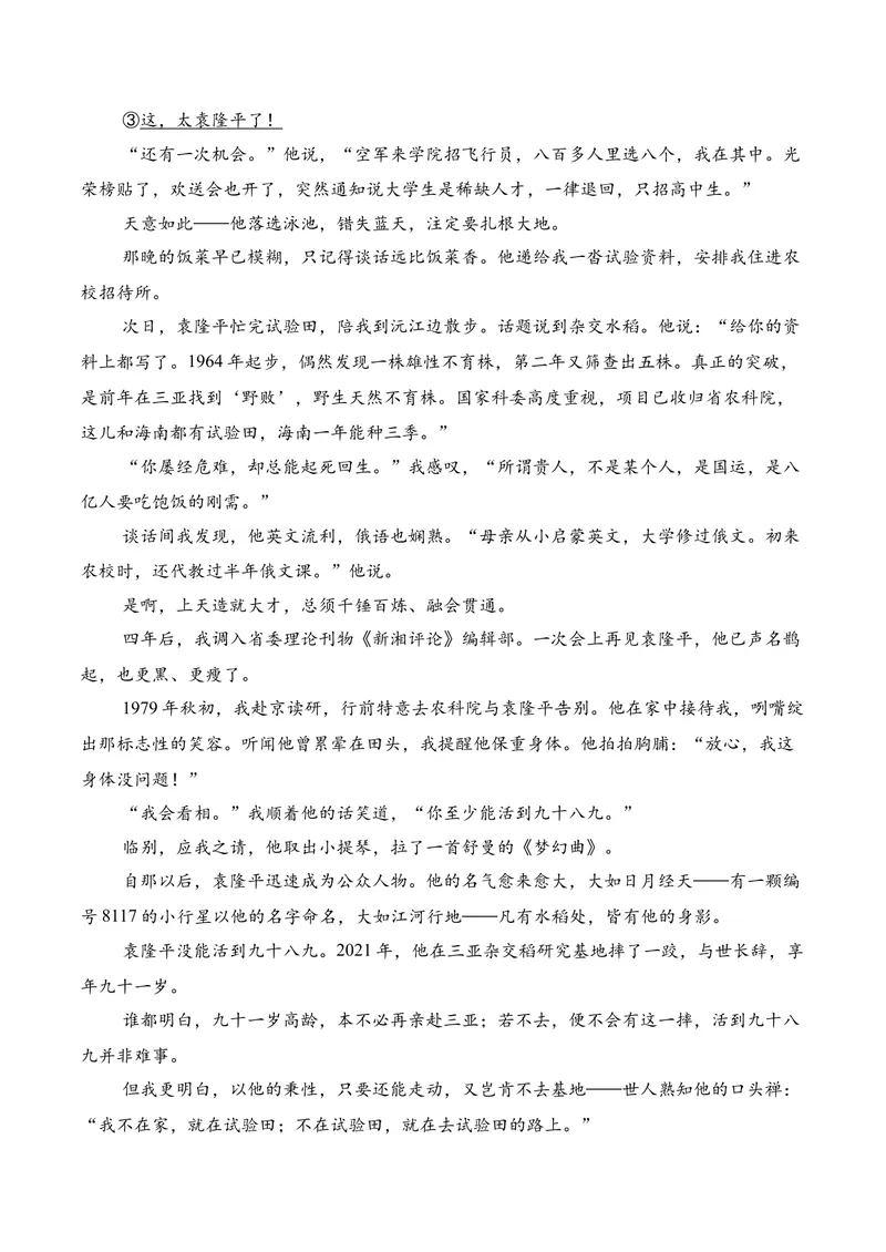 《02现代文阅读Ⅱ（2026年3月高三月考）01（学生版）_专项复习_2026年-语文专项复习_352026年高考语文各地模考好题分类汇编练（全国ⅠⅡ卷区）_资料》第8页预览
