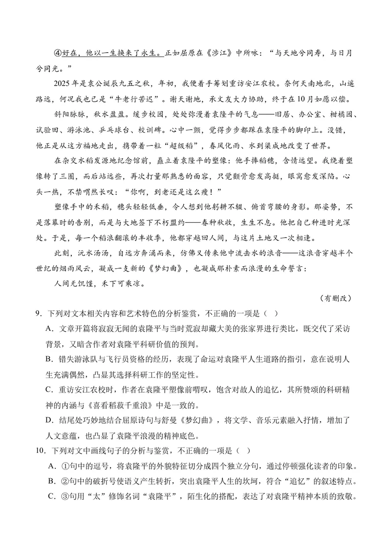 《02现代文阅读Ⅱ（2026年3月高三月考）01（学生版）_专项复习_2026年-语文专项复习_352026年高考语文各地模考好题分类汇编练（全国ⅠⅡ卷区）_资料》第9页预览
