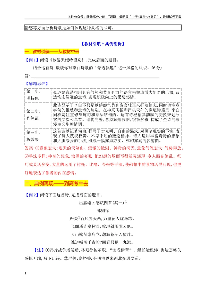 《08赏析古代诗歌的语言风格_一轮复习_2025年_2025年高考语文一轮复习阅读鉴赏全国通用_资料_2-古代诗歌阅读》第3页预览