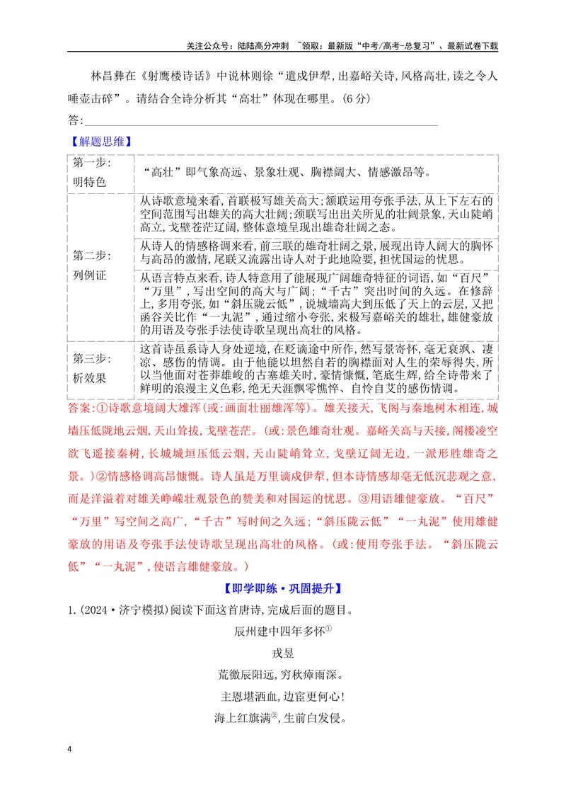 《08赏析古代诗歌的语言风格_一轮复习_2025年_2025年高考语文一轮复习阅读鉴赏全国通用_资料_2-古代诗歌阅读》第4页预览