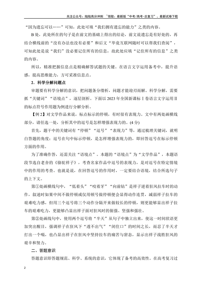 《10语段综合题解题技法精准突破（全国通用）_二轮复习_2024年_2024年高考语文二轮复习之语言文字运用全国通用_资料》第2页预览