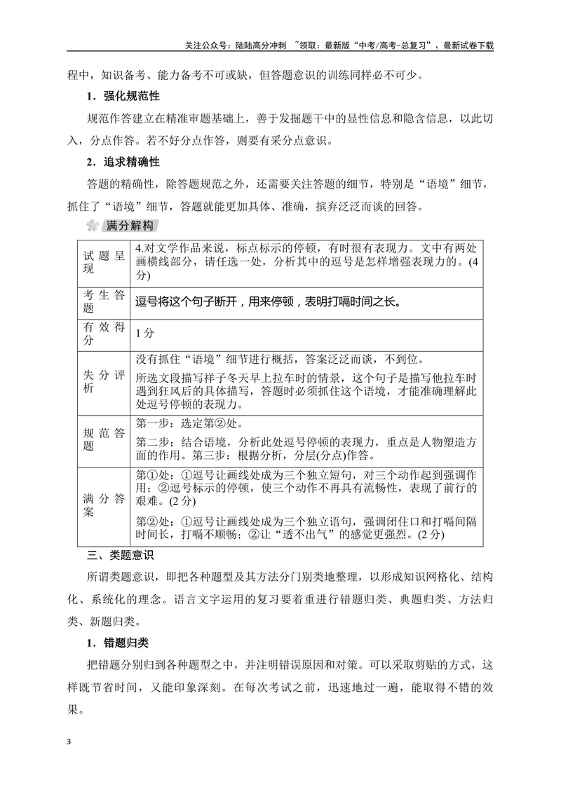 《10语段综合题解题技法精准突破（全国通用）_二轮复习_2024年_2024年高考语文二轮复习之语言文字运用全国通用_资料》第3页预览