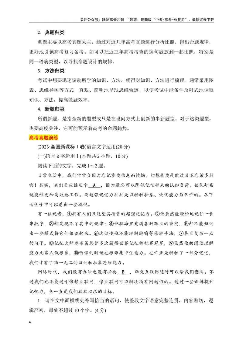 《10语段综合题解题技法精准突破（全国通用）_二轮复习_2024年_2024年高考语文二轮复习之语言文字运用全国通用_资料》第4页预览