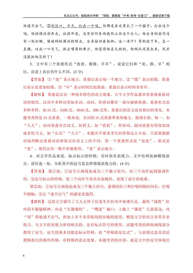 《10语段综合题解题技法精准突破（全国通用）_二轮复习_2024年_2024年高考语文二轮复习之语言文字运用全国通用_资料》第6页预览
