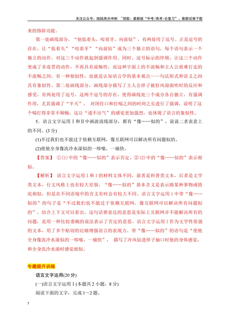 《10语段综合题解题技法精准突破（全国通用）_二轮复习_2024年_2024年高考语文二轮复习之语言文字运用全国通用_资料》第7页预览