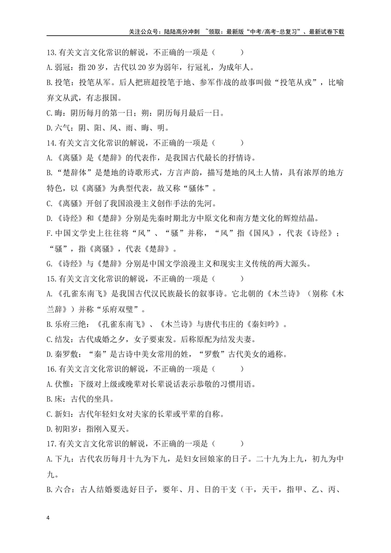 《06高中统编教材（必修+选必共5册）文化常识汇总练（原卷版）-_一轮复习_2024年_2024年高考语文一轮复习之文言文阅读（全国通用）_资料》第4页预览