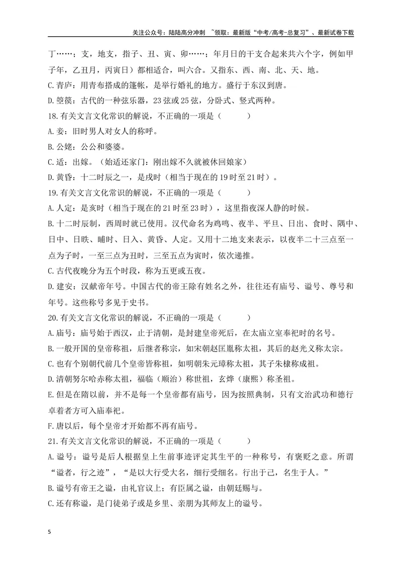 《06高中统编教材（必修+选必共5册）文化常识汇总练（原卷版）-_一轮复习_2024年_2024年高考语文一轮复习之文言文阅读（全国通用）_资料》第5页预览