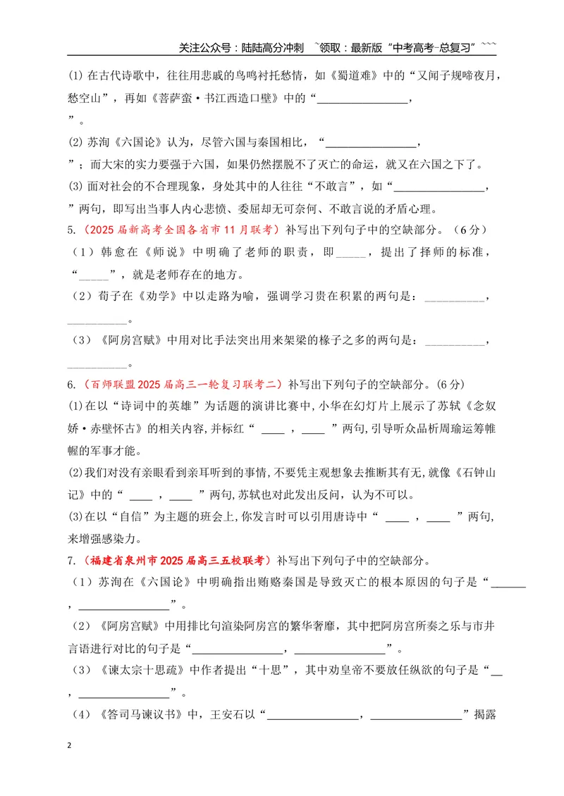 《11全国各地模考名句名篇默写好题精练四（学生版）_一轮复习_2026年-语文一轮复习_2026年高考语文一轮复习之古诗文专题（全国通用）-G387_资料》第2页预览