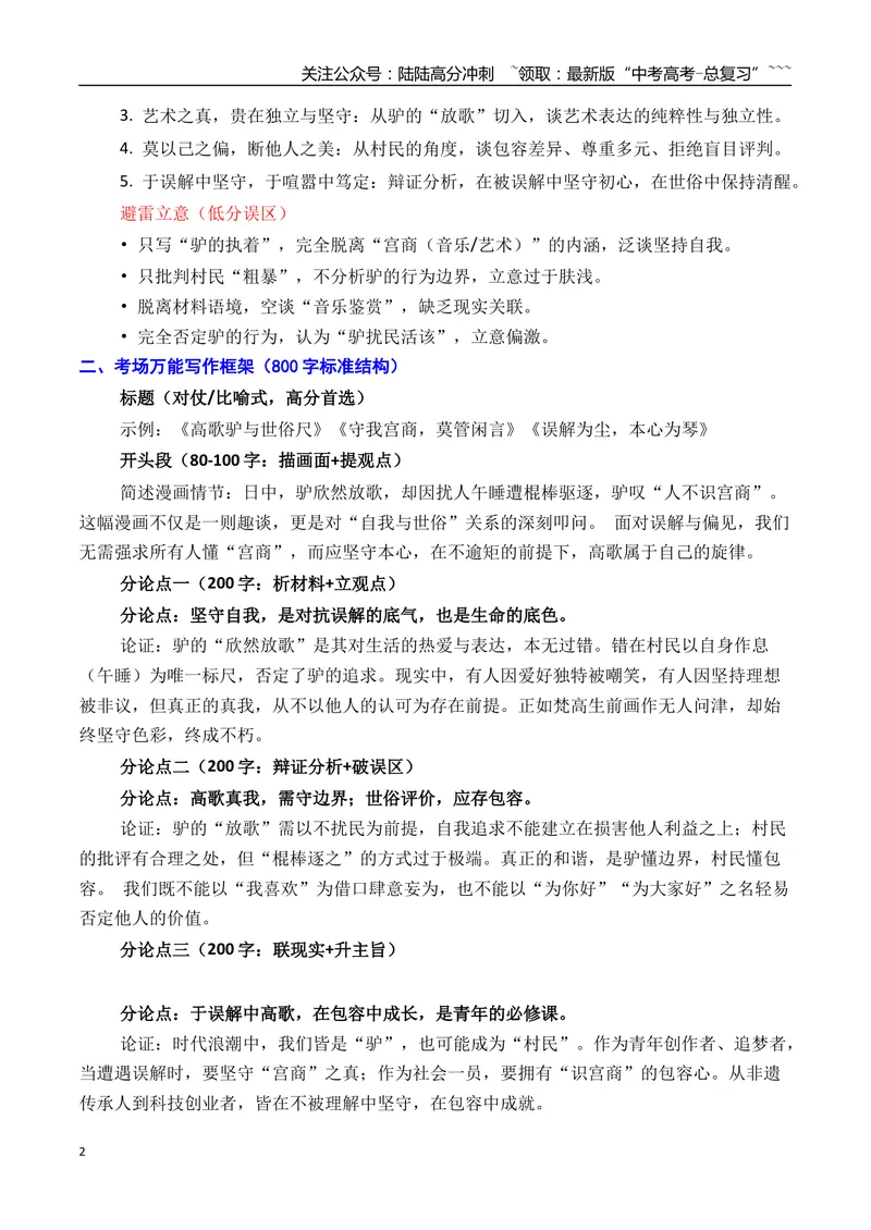 《05浙江省温州市2026年高三一模语文作文导写与范文精析（漫画《宫商驴》）（浙江专用）2026年高考语文一模作文导写_专项复习_2026年-语文专项复习_2026年高考语文一模作文导写-G457_资料》第2页预览