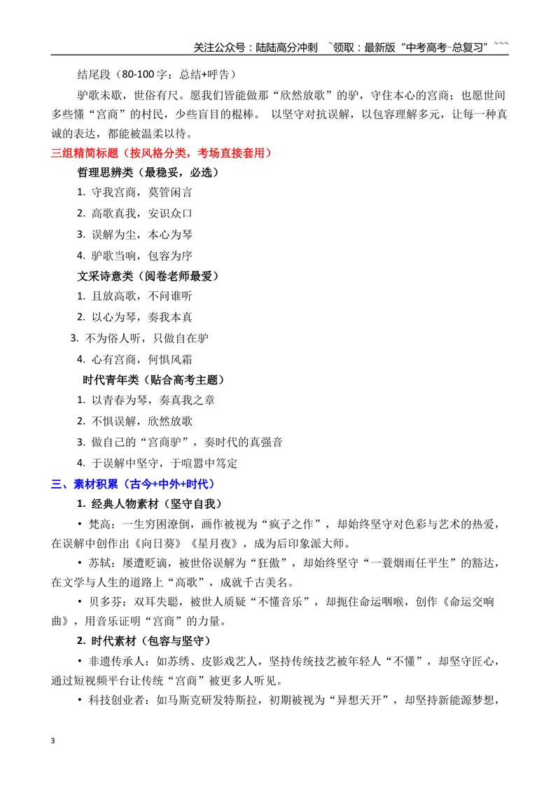 《05浙江省温州市2026年高三一模语文作文导写与范文精析（漫画《宫商驴》）（浙江专用）2026年高考语文一模作文导写_专项复习_2026年-语文专项复习_2026年高考语文一模作文导写-G457_资料》第3页预览
