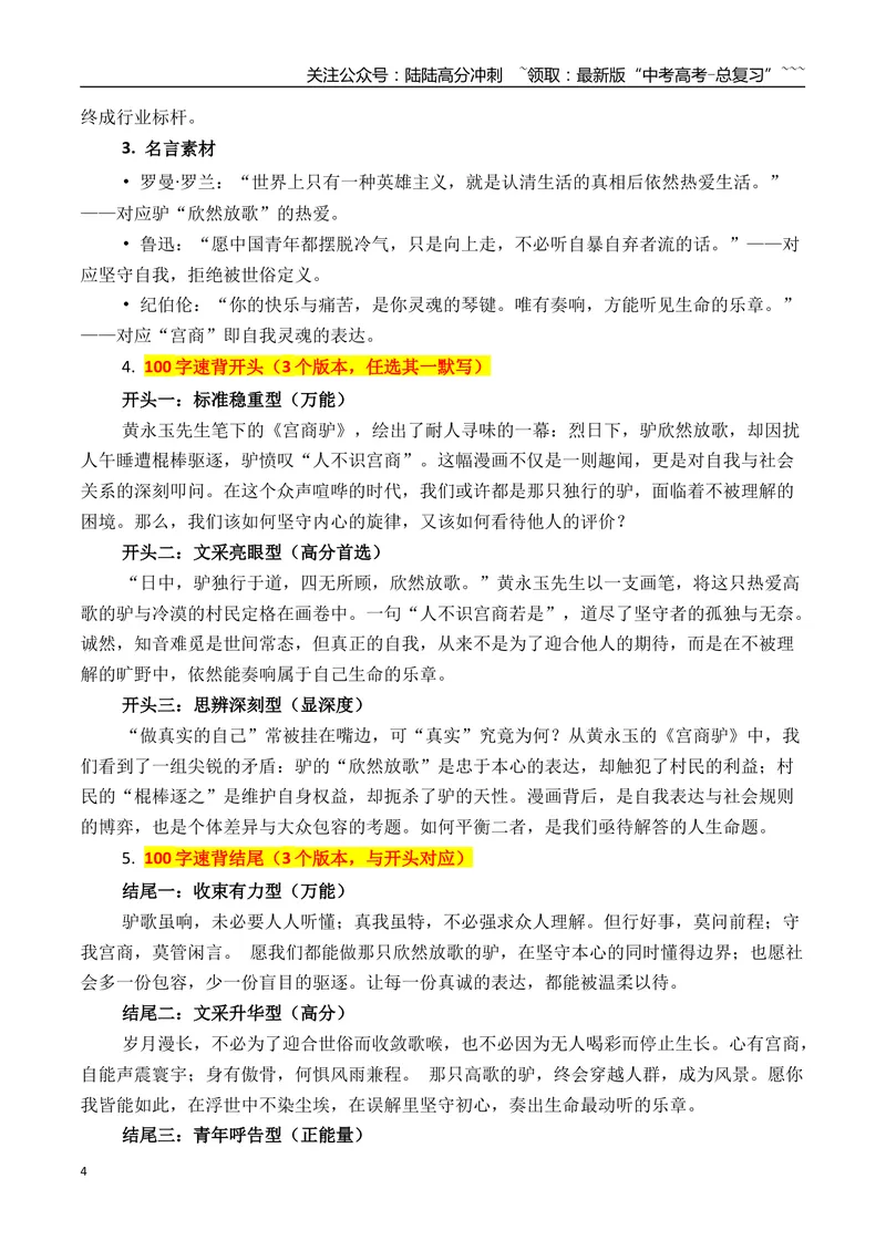 《05浙江省温州市2026年高三一模语文作文导写与范文精析（漫画《宫商驴》）（浙江专用）2026年高考语文一模作文导写_专项复习_2026年-语文专项复习_2026年高考语文一模作文导写-G457_资料》第4页预览