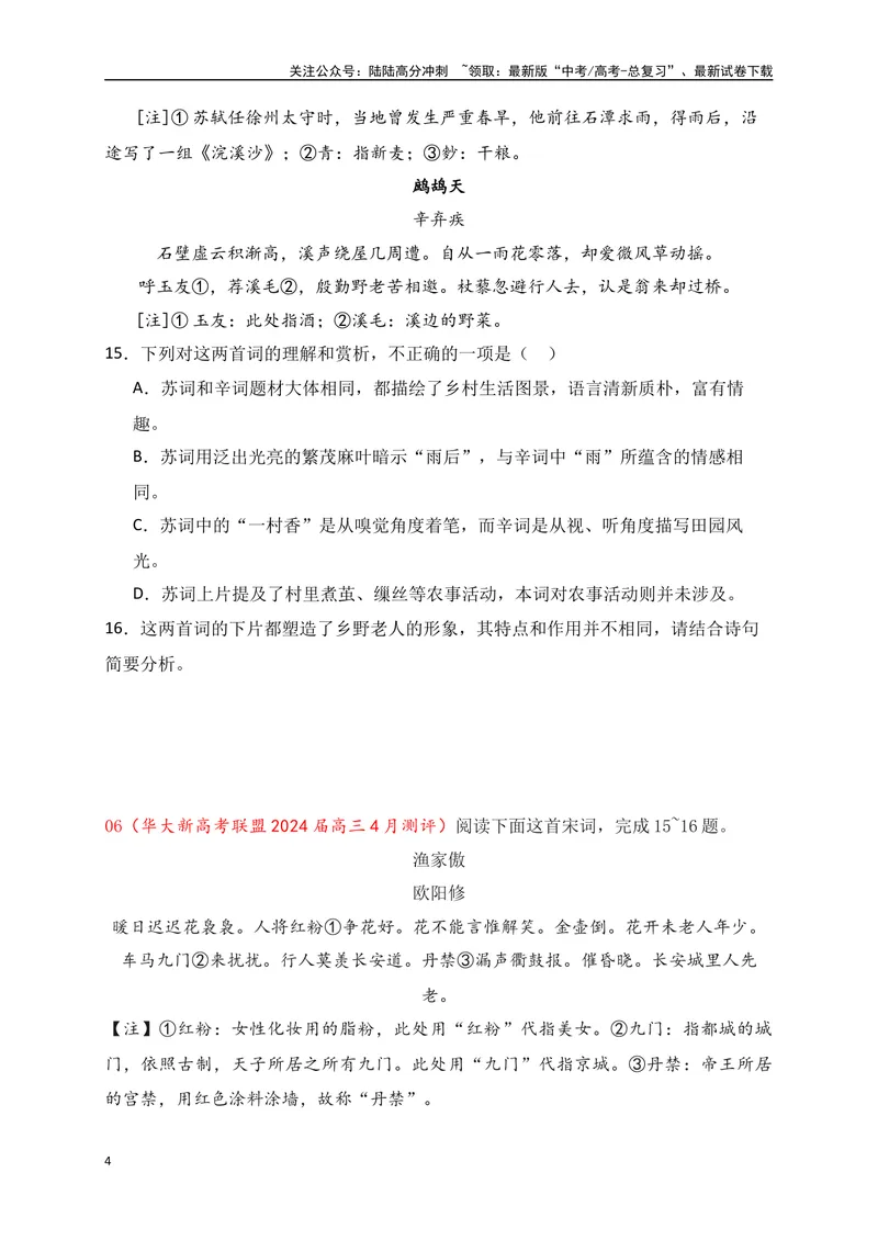 《072024届各地名校大型联考诗歌鉴赏题精选（原卷版）_一轮复习_2025年_2025年高考语文一轮复习阅读鉴赏全国通用_资料_2-古代诗歌阅读》第4页预览