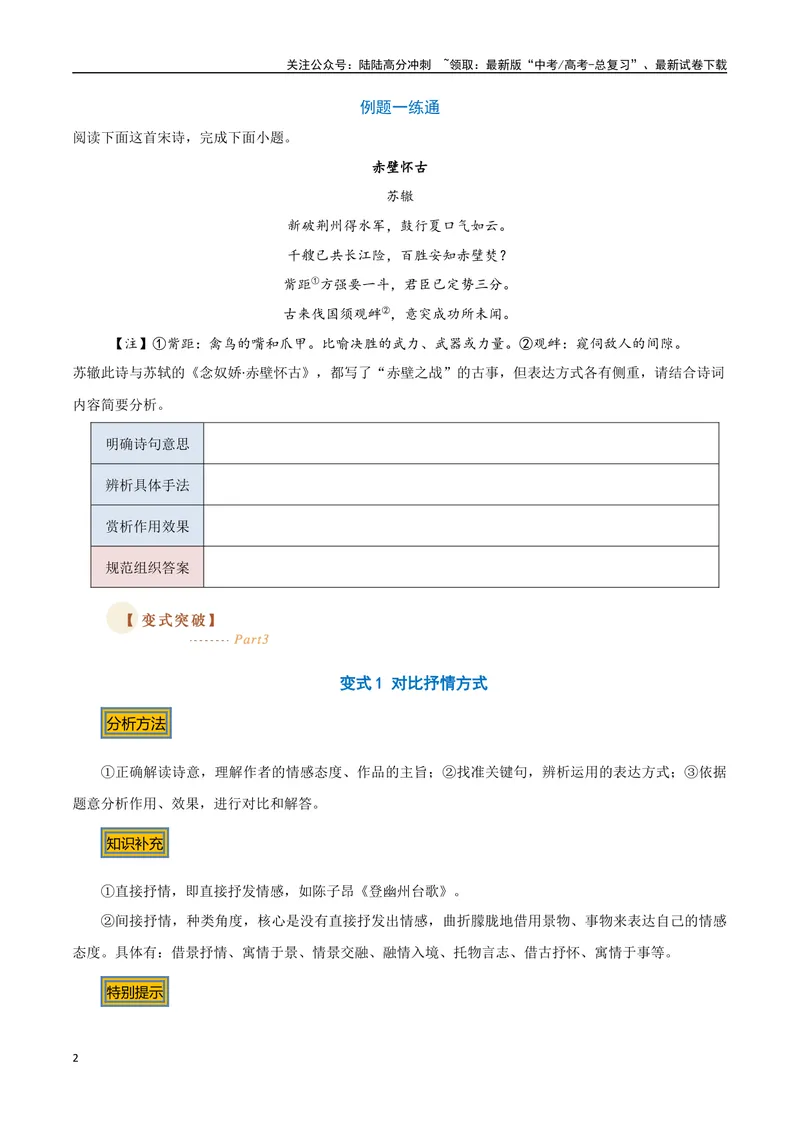 《05古诗中的表达方式（两种变式）（古诗阅读考点变式解读·诗歌的表达技巧）（原卷）-7页_专项复习_2025年_2025年高考语文古代诗歌阅读高频考点解读与变式通关练（新高考通用）_资料》第2页预览