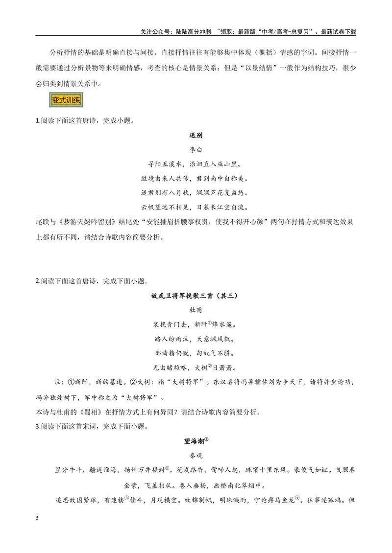 《05古诗中的表达方式（两种变式）（古诗阅读考点变式解读·诗歌的表达技巧）（原卷）-7页_专项复习_2025年_2025年高考语文古代诗歌阅读高频考点解读与变式通关练（新高考通用）_资料》第3页预览