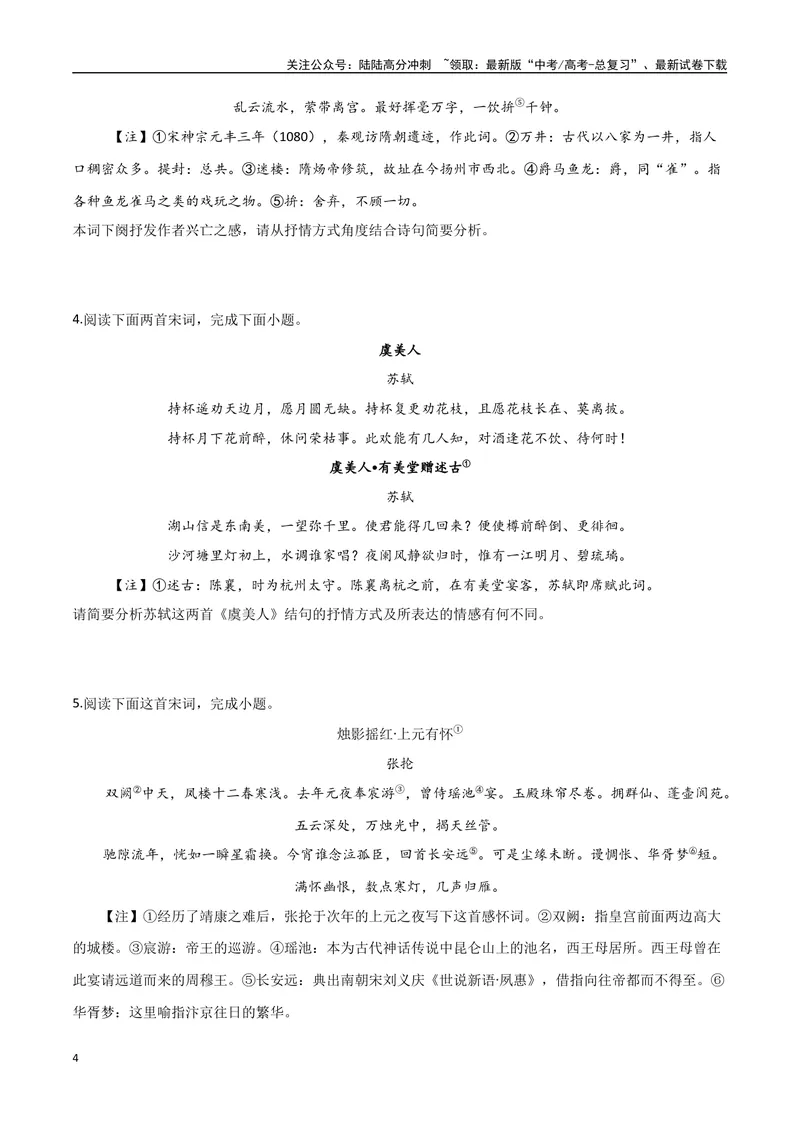 《05古诗中的表达方式（两种变式）（古诗阅读考点变式解读·诗歌的表达技巧）（原卷）-7页_专项复习_2025年_2025年高考语文古代诗歌阅读高频考点解读与变式通关练（新高考通用）_资料》第4页预览