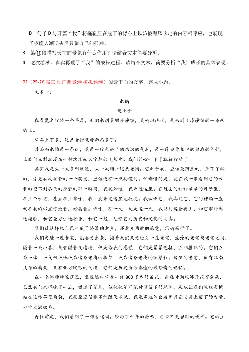 《02现代文阅读Ⅱ（2025年11月高三月考）02（学生版）(1)_专项复习_2026年-语文专项复习_352026年高考语文各地模考好题分类汇编练（全国ⅠⅡ卷区）_资料》第4页预览
