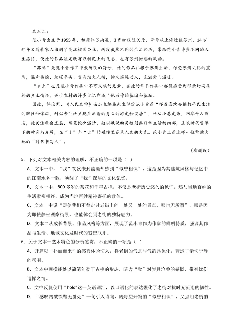《02现代文阅读Ⅱ（2025年11月高三月考）02（学生版）(1)_专项复习_2026年-语文专项复习_352026年高考语文各地模考好题分类汇编练（全国ⅠⅡ卷区）_资料》第6页预览