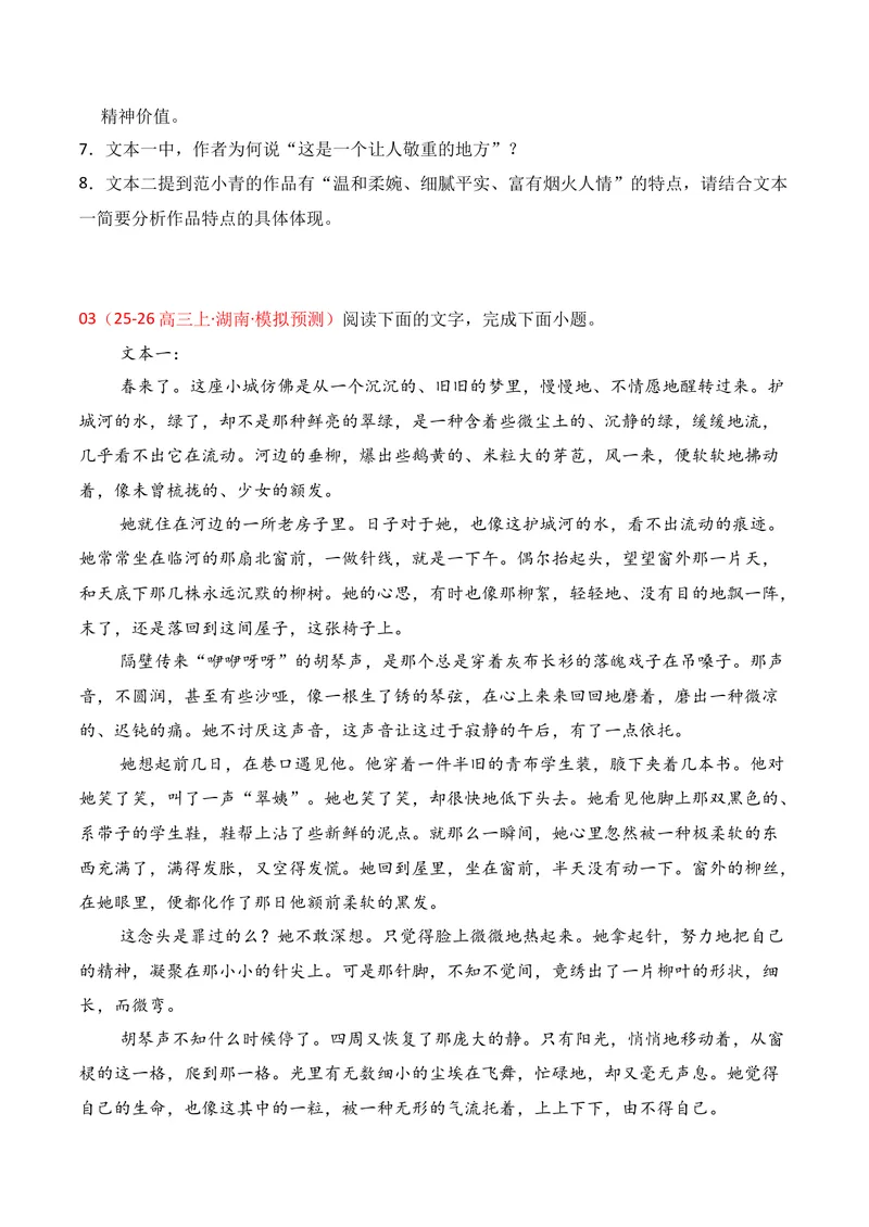 《02现代文阅读Ⅱ（2025年11月高三月考）02（学生版）(1)_专项复习_2026年-语文专项复习_352026年高考语文各地模考好题分类汇编练（全国ⅠⅡ卷区）_资料》第7页预览