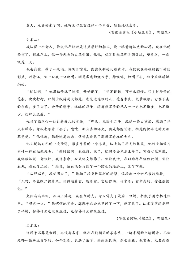 《02现代文阅读Ⅱ（2025年11月高三月考）02（学生版）(1)_专项复习_2026年-语文专项复习_352026年高考语文各地模考好题分类汇编练（全国ⅠⅡ卷区）_资料》第8页预览