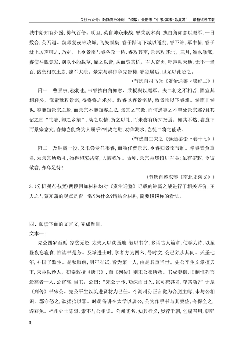 《05文言文文意概括(主观题)对点训练（全国通用）原卷版_专项复习_2024年_2024年高考高中文言文阅读技巧实词虚词文化常识背诵挖空练习_资料_高考语文之文言文阅读（全国通用）_专项练》第3页预览