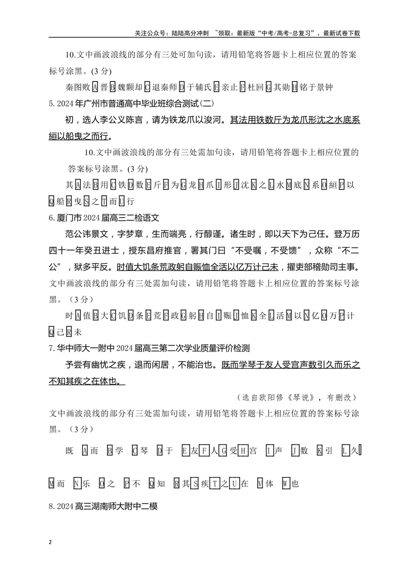 《02各地名校月考文言文断句主观题精选训练（原卷版）_一轮复习_2025年_2025年高考语文一轮复习之文言文阅读（全国通用）_资料_1-资料》第2页预览