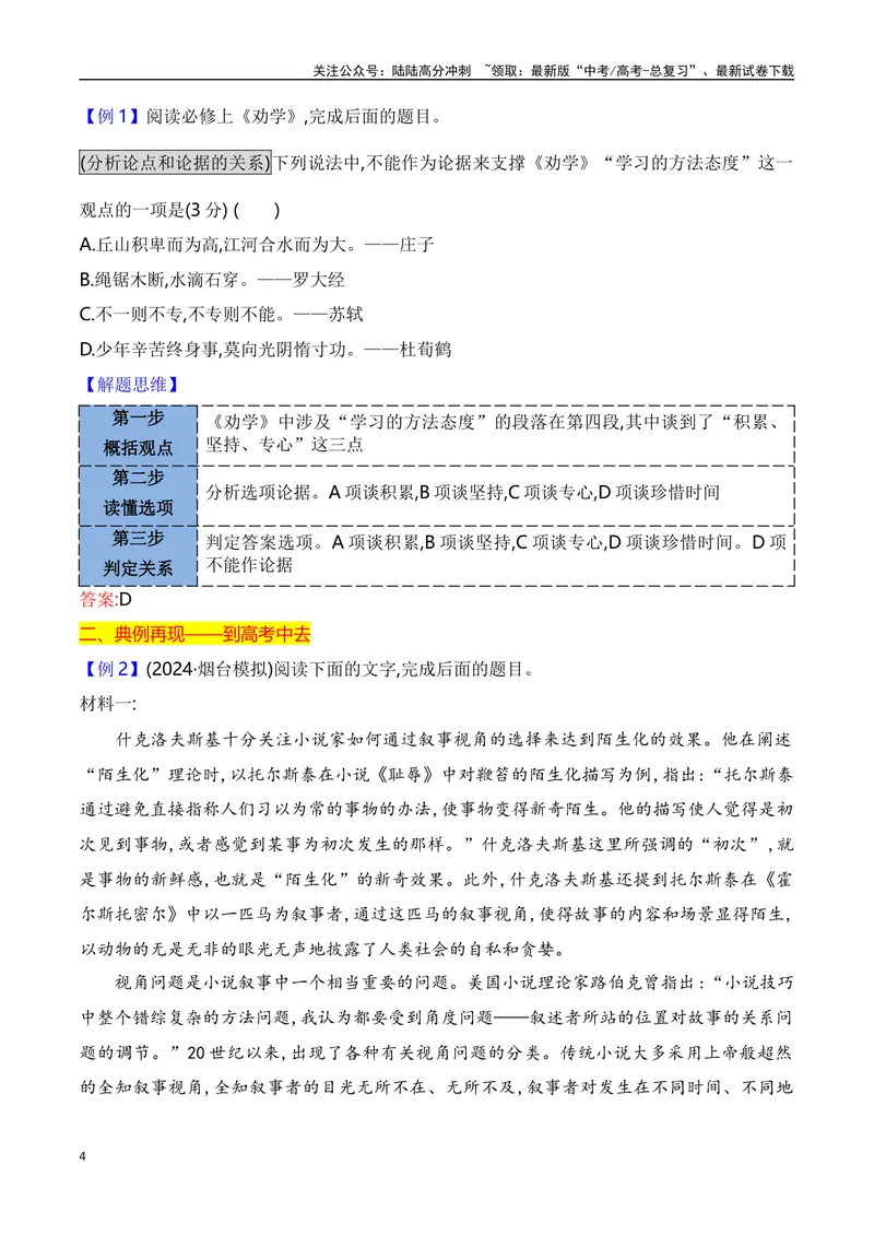 《09论述类文本论点论据论证方法分析简答题攻略_一轮复习_2025年_2025年高考语文一轮复习之信息类阅读（全国通用）_资料_1-资料》第4页预览