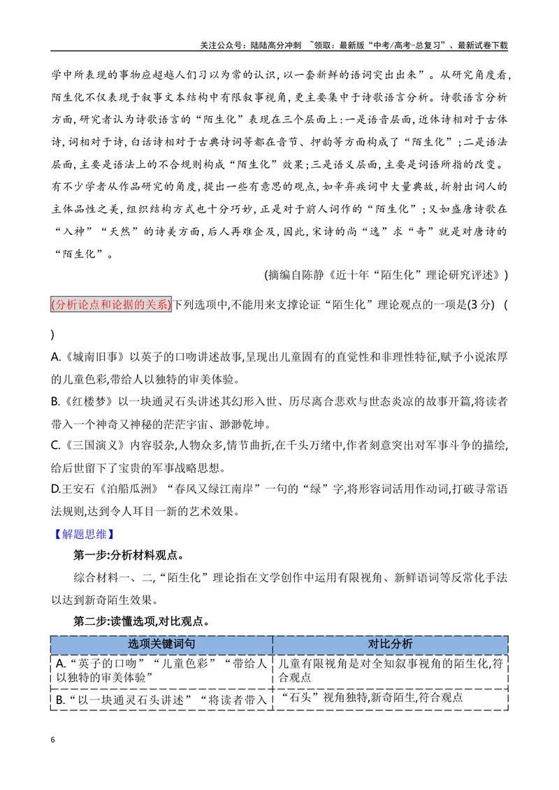 《09论述类文本论点论据论证方法分析简答题攻略_一轮复习_2025年_2025年高考语文一轮复习之信息类阅读（全国通用）_资料_1-资料》第6页预览