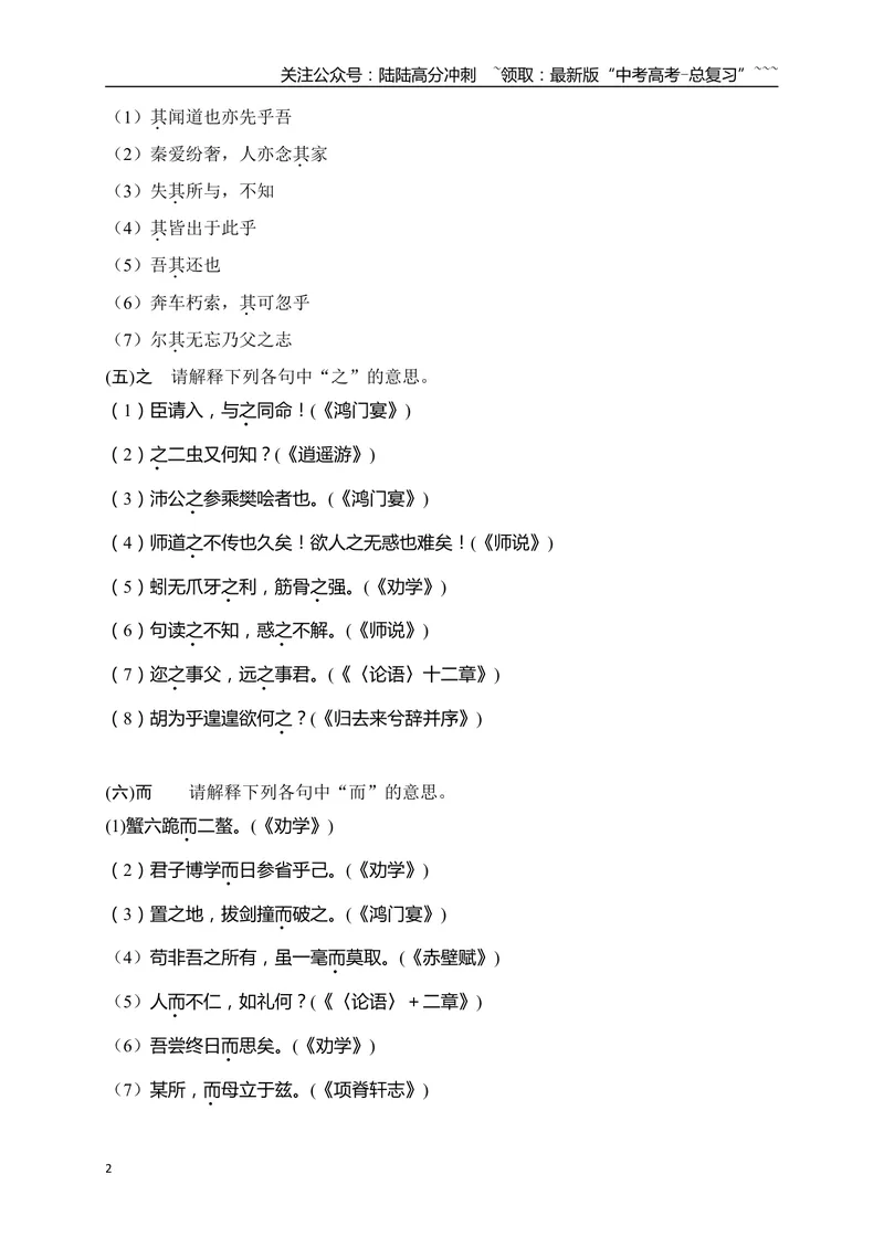 《1114个被设为得分点的高频虚词过关训练（学生版）_一轮复习_2026年-语文一轮复习_2026年高考语文一轮复习之古诗文专题（全国通用）-G387_资料》第2页预览