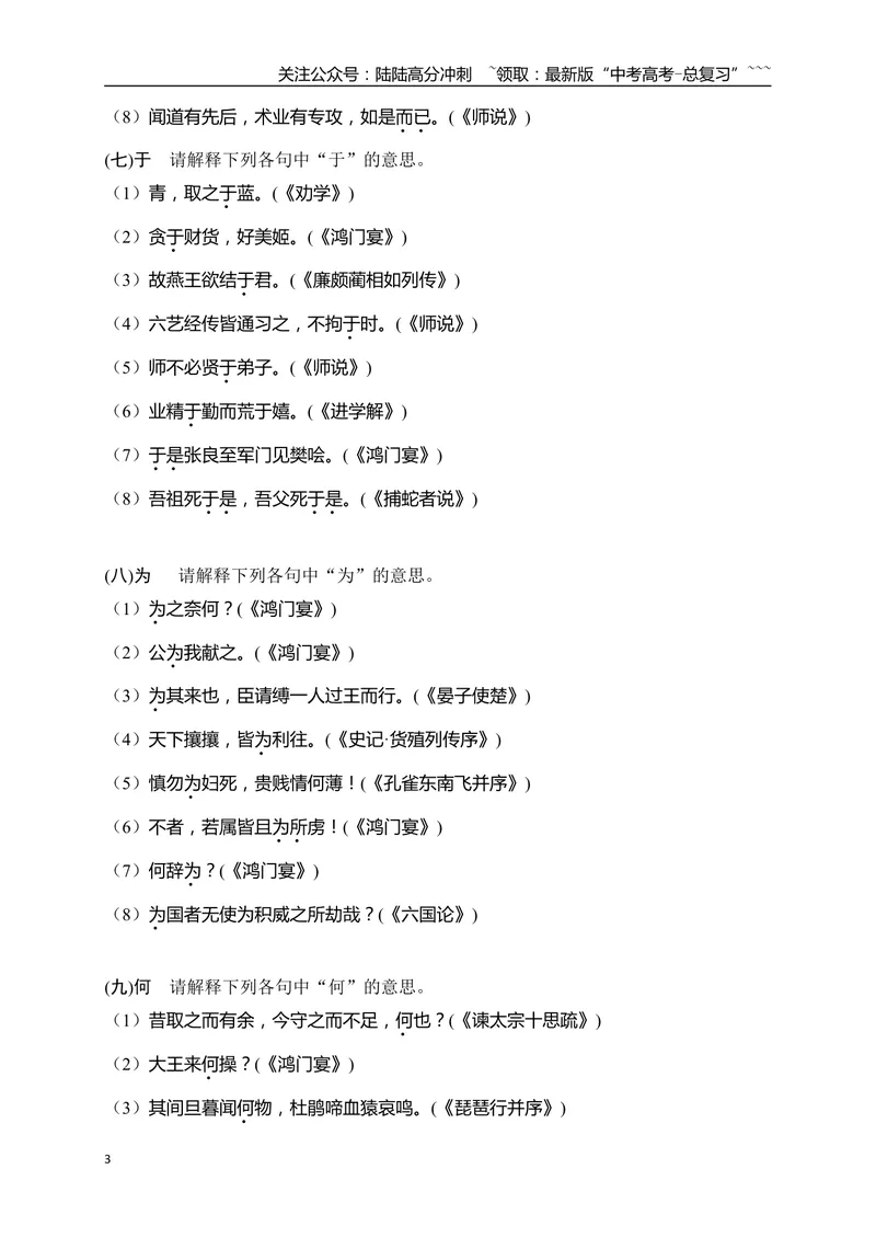 《1114个被设为得分点的高频虚词过关训练（学生版）_一轮复习_2026年-语文一轮复习_2026年高考语文一轮复习之古诗文专题（全国通用）-G387_资料》第3页预览