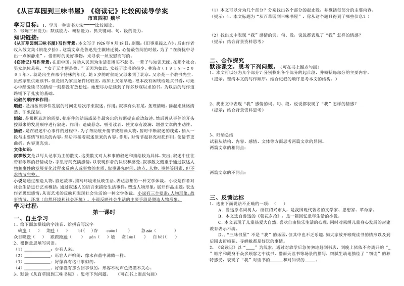 《11_窃读记_初中7-9年级全科优质公开课_初中语文优质公开课_初中语文名师公开课含课件教案（7年级上册）_第3单元_11_窃读记》第1页预览